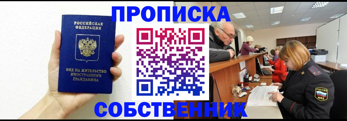 временная регистрация для школы в Шахунье