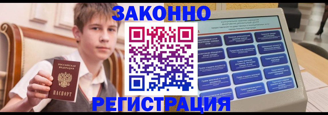 временная прописка в Шахунье